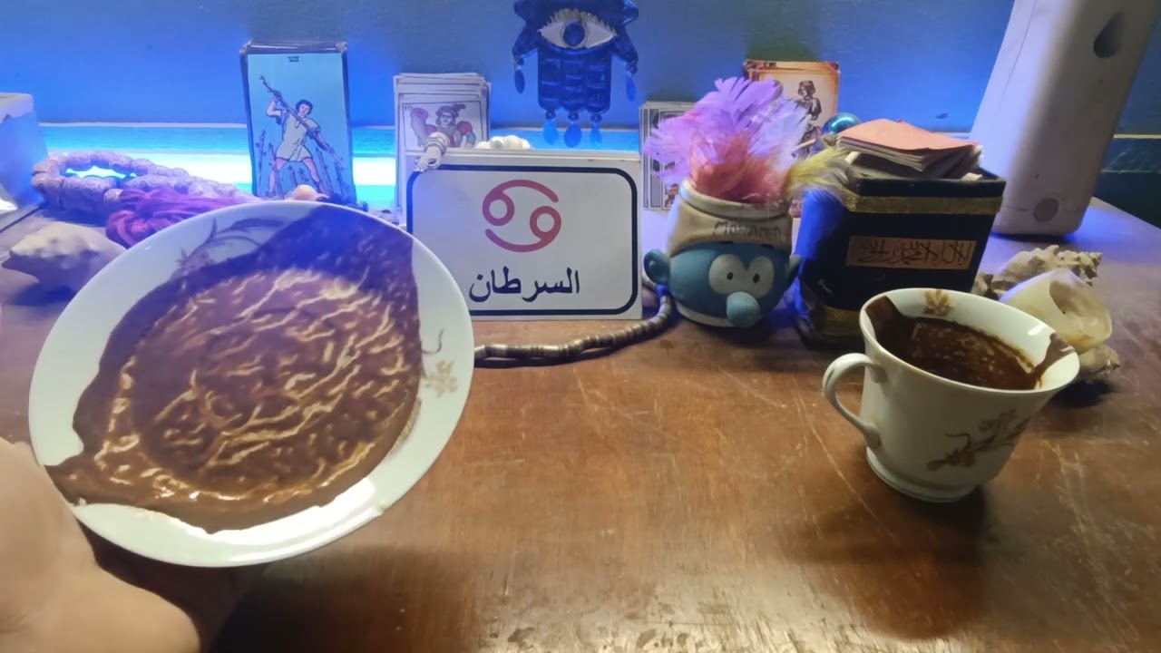 برج السرطان♋عمتك مش بتحبك😒لم شمل👩‍❤️‍👨عدوك عندو كارما😐مدير هيسعدك في شي 🤝عين قويه مخلصه طاقتك