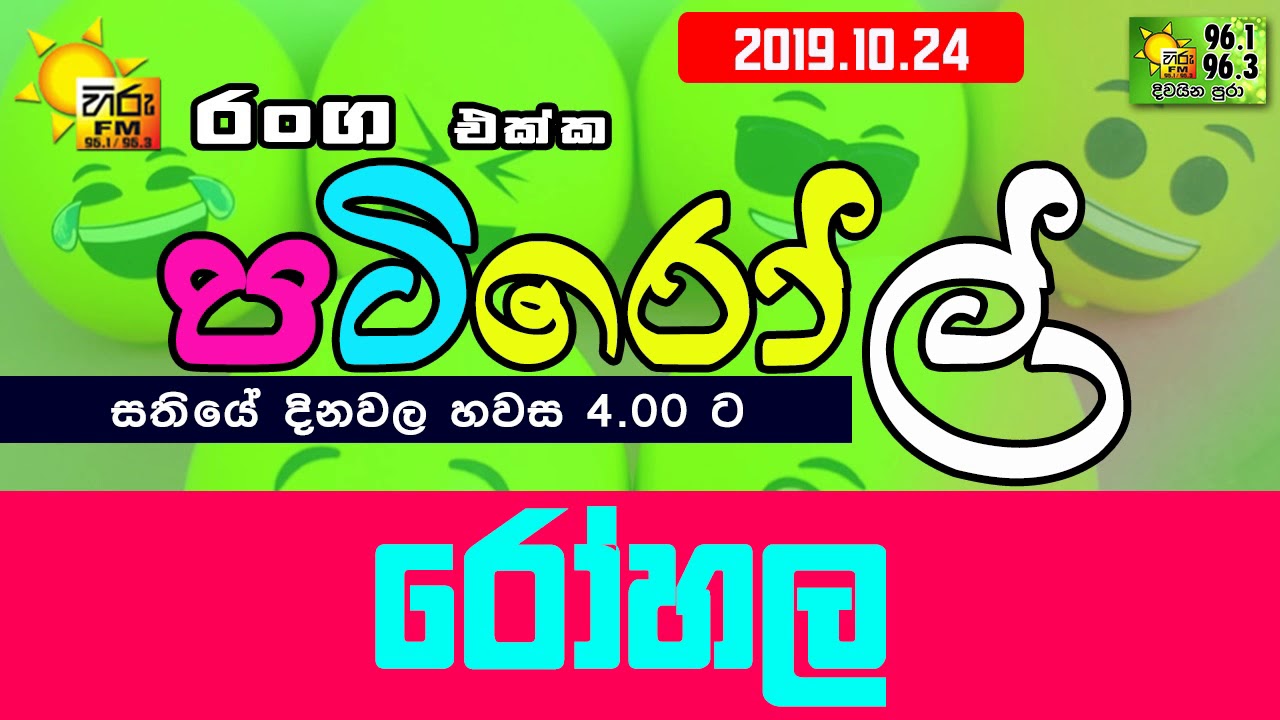 HIRUFM PATIROLL 2019 10 24 ROHALA