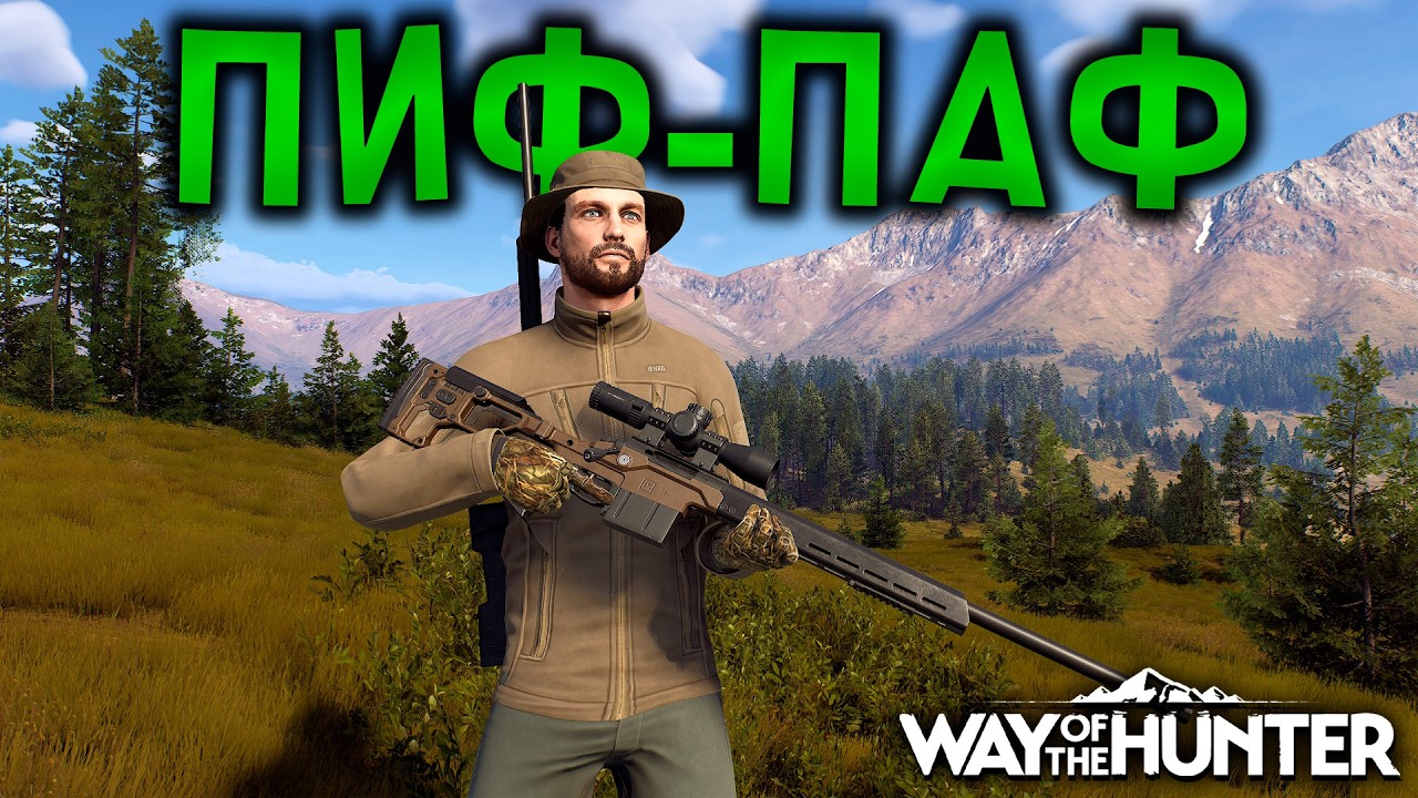СИМУЛЯТОР ОХОТЫ ► Way of the Hunter