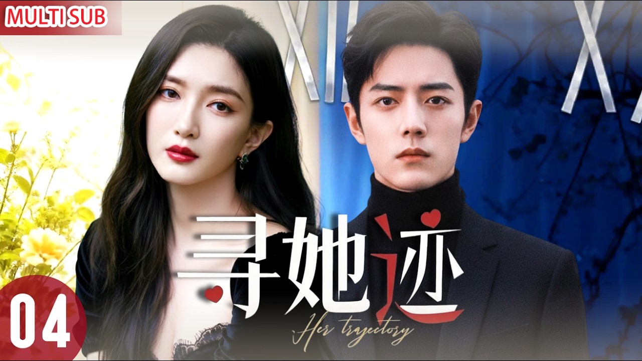 【肖战&times;江疏影二搭新作】丨寻她迹 ▶EP04💖前任变甲方！江疏影被肖战拿捏⚡从互相伤害到双向奔赴💥破镜重圆甜炸屏！#江疏影 #肖战