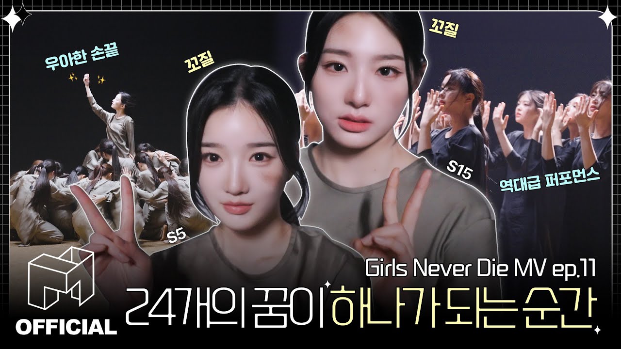 tripleS 솔직히 감동도 감동인데 얼굴도 얼굴이다👏 | EN JP CN | Girls Never Die MV ep.11