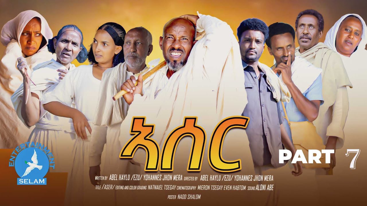 New Eritrean Series Movie 2025  Aser part 7  ኣሰር 7 ክፋል By yowhhans (ጆን ሜራ) #eritrea #habesha #ebs