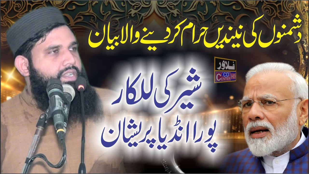 Jazba e Jihad | Shahadat Ka Muqam  | Molana Qari  Usman Faisal Sahib | Flower Cd Center
