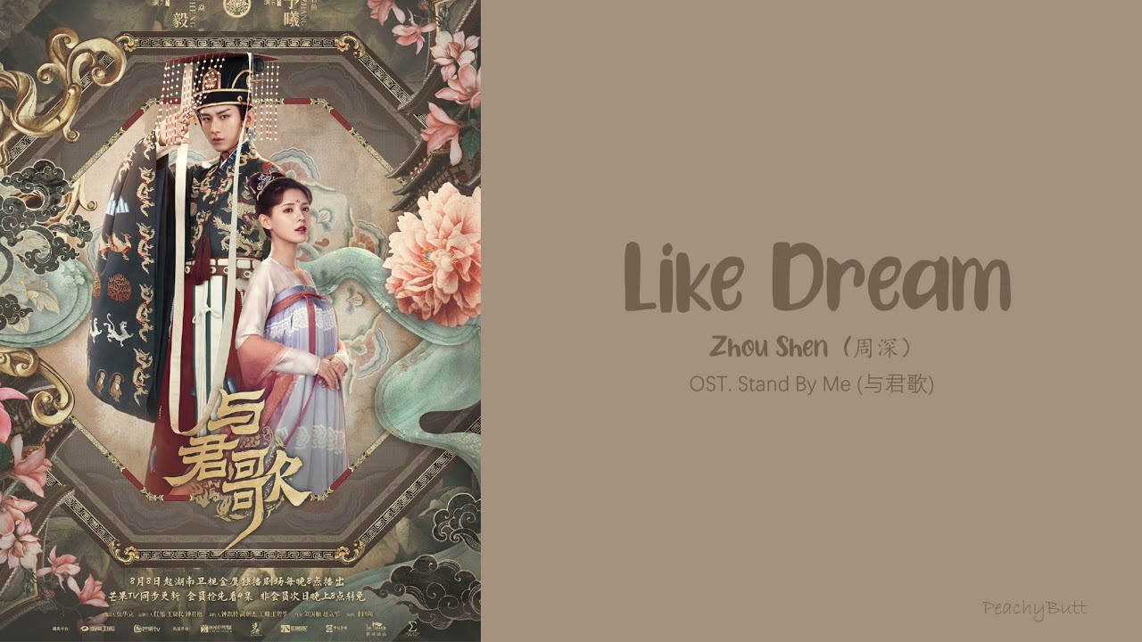 [OST of Stand By Me] 《Like Dream》 Zhou Shen (Eng|Chi|Pinyin)