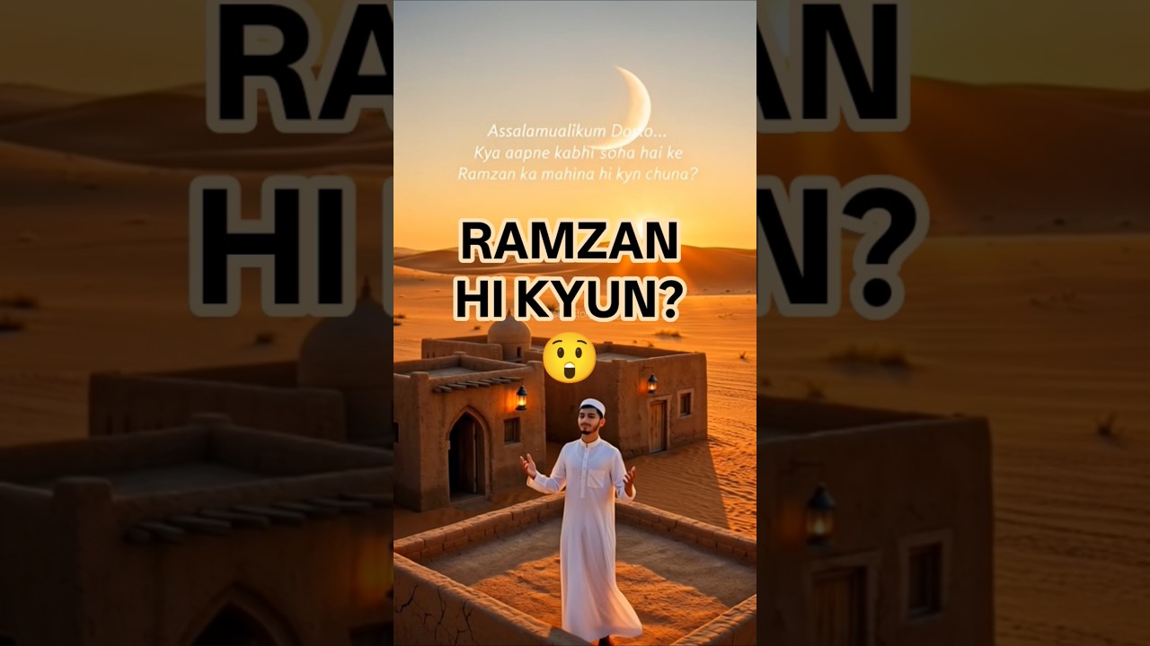 Ramzan Ka Mahina Itna Khaas Kyun Hai? Quran Se Saboot #ramzan2026 #Roza #quran #shortsfeed #facts
