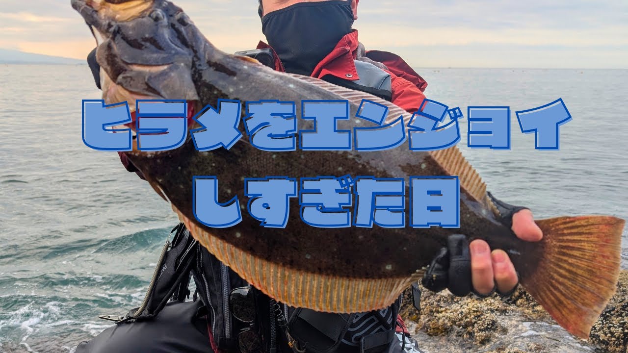 【ヒラメ】大漁で気分が良い一日【北海道釣り】
