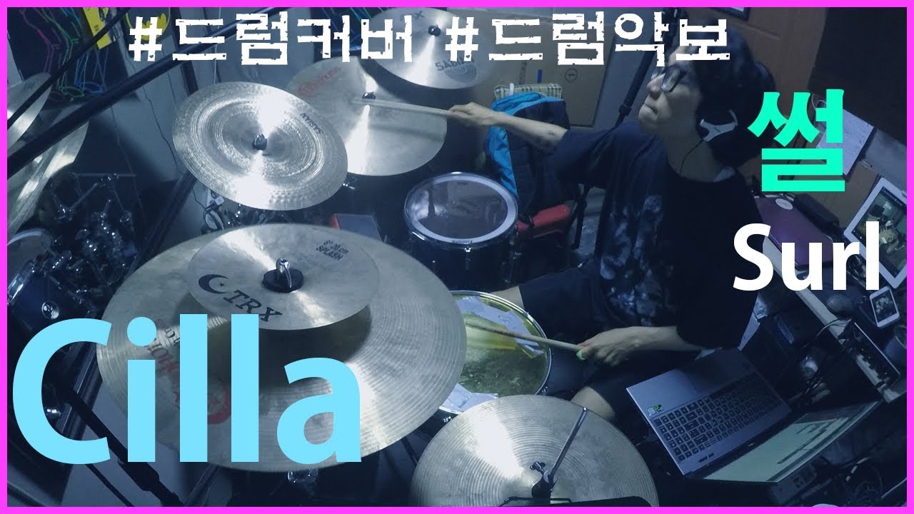 설 cilla 드럼 드럼커버 드럼악보 드럼연주 한국락 인디ㅣ드럼치는정민