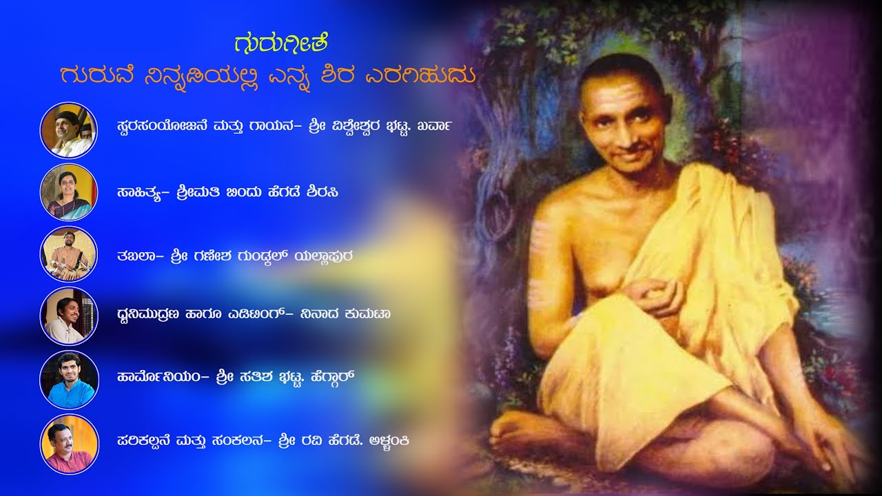 Guruve Ninnadiyalli/shri vishweshwara bhat