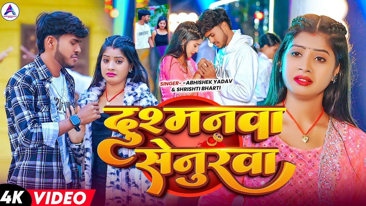 #Video | दुश्मनवा सेनुरवा | Abhishek Yadav & Shrishti Bharti | Ft Tulshi Kumari | New Maghi Sad Song