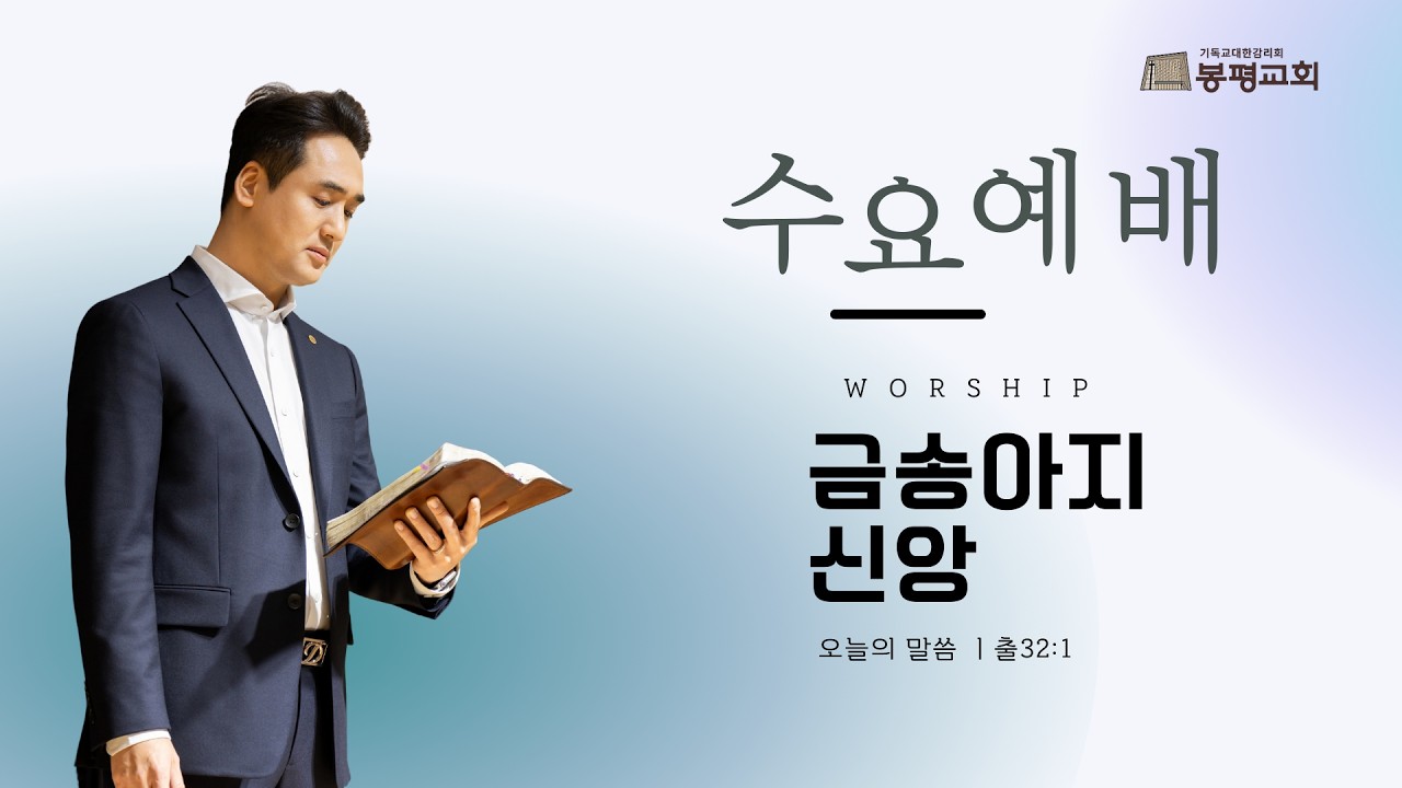 2026년 3월 4일 수요예배