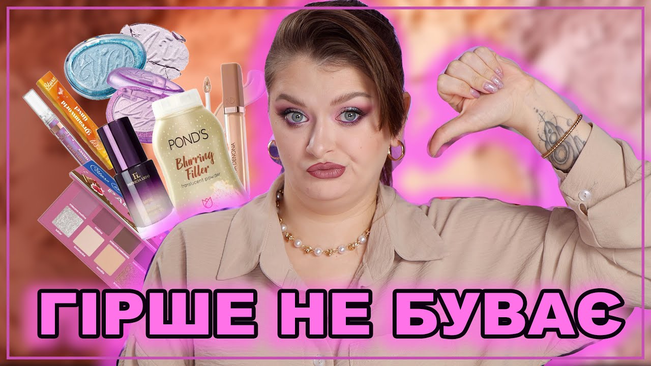 ЖАХ НА ШКІРІ | Patricia Ledo, FWEE, Pond's, LAMEL, Stars from the Stars
