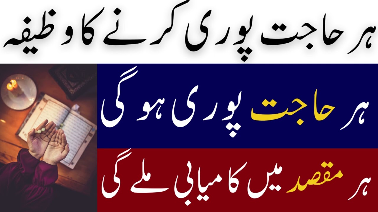 Title of Wazifa for Hajat: Instant Solutions for All Your Needs! || Powerful wazifa for hajat