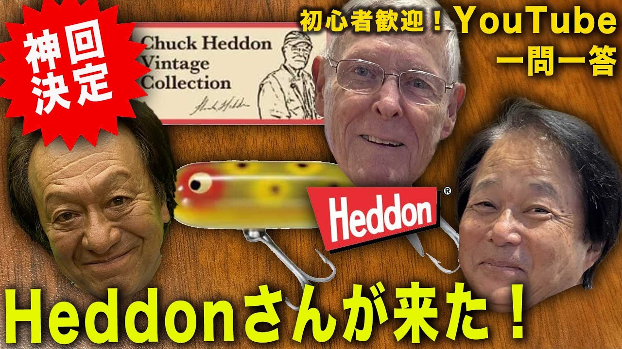 Heddonさんが来た！ヒロ内藤＆村田基生出演！#釣り #ギョロッチ   #バス釣り #グランダー武蔵 #heddon #ヒロ内藤