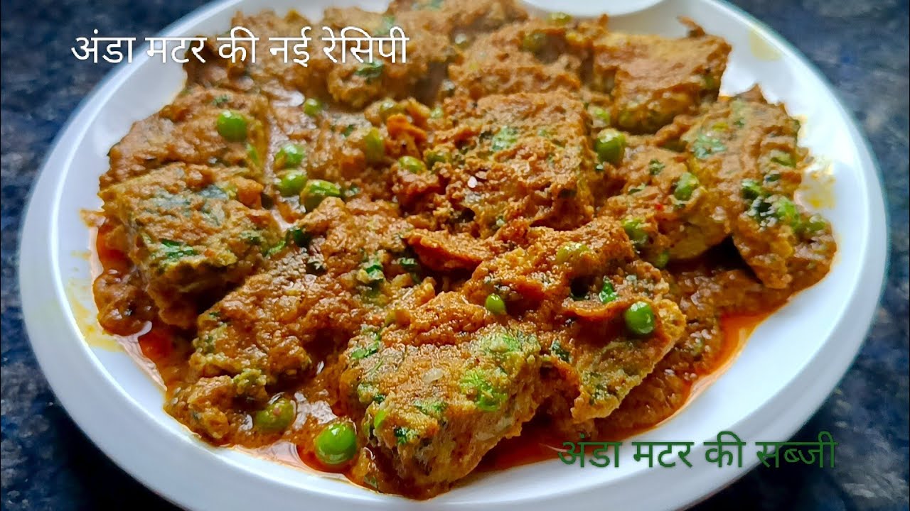  अंडा मटर की ऐसी मजेदार सब्जी उंगलियांचैट कर खाएं#trending #food सभी तारीफ है 