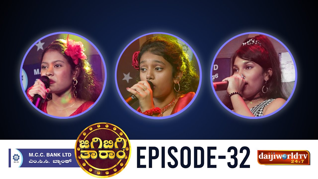 MCC Bank Ltd. JigiBigi Taram : Konkani Singing Reality Show │Semi-Finals: Goan Songs Round EP-32