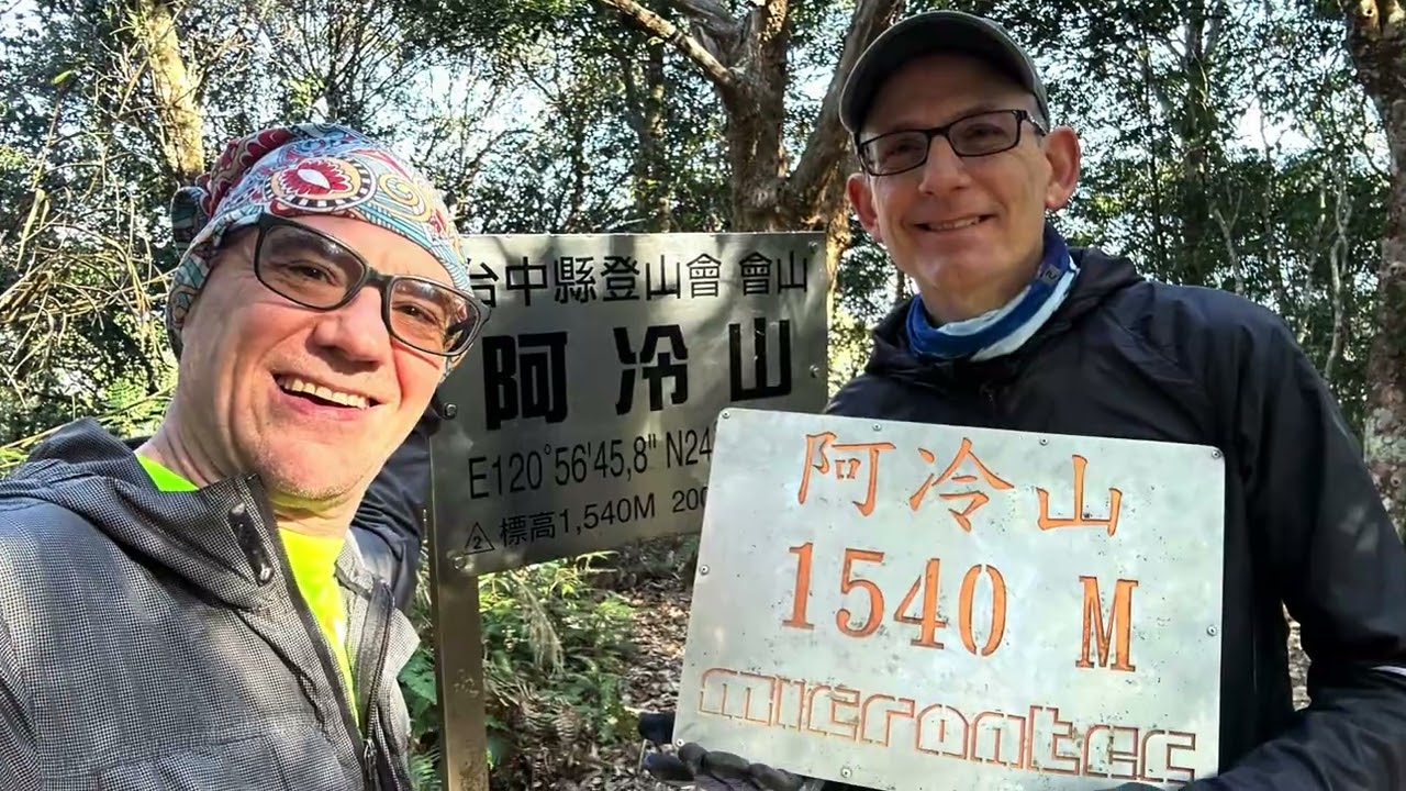 Mt. Aleng 阿冷山 Front & Main Peaks (1540 m) Climbing Up With the Sun 谷關 Guguan's Unofficial 8th Hero!