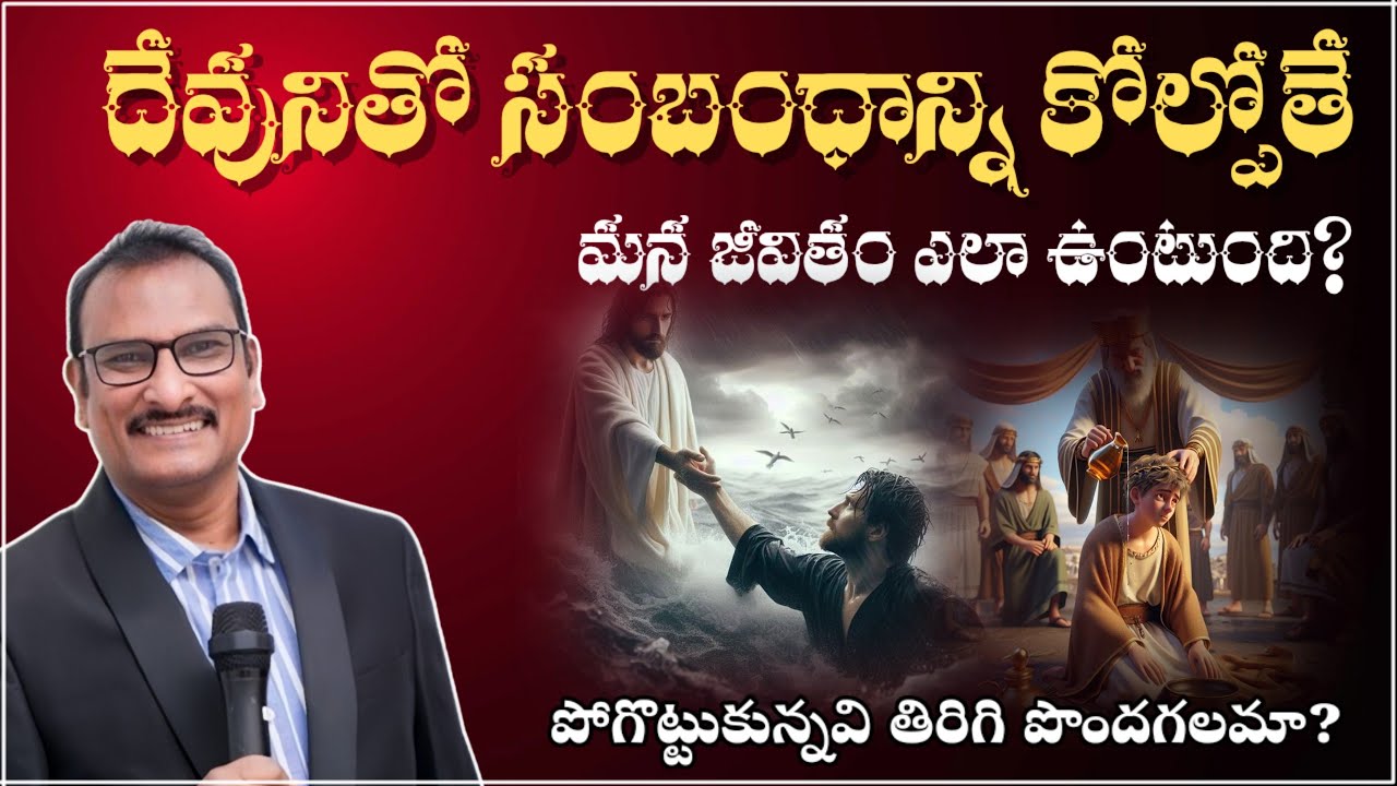 సంబంధాన్ని కోల్పోతే జీవితం ఎలా ఉంటుంది | edward williams messages | edward williams kuntam  messages