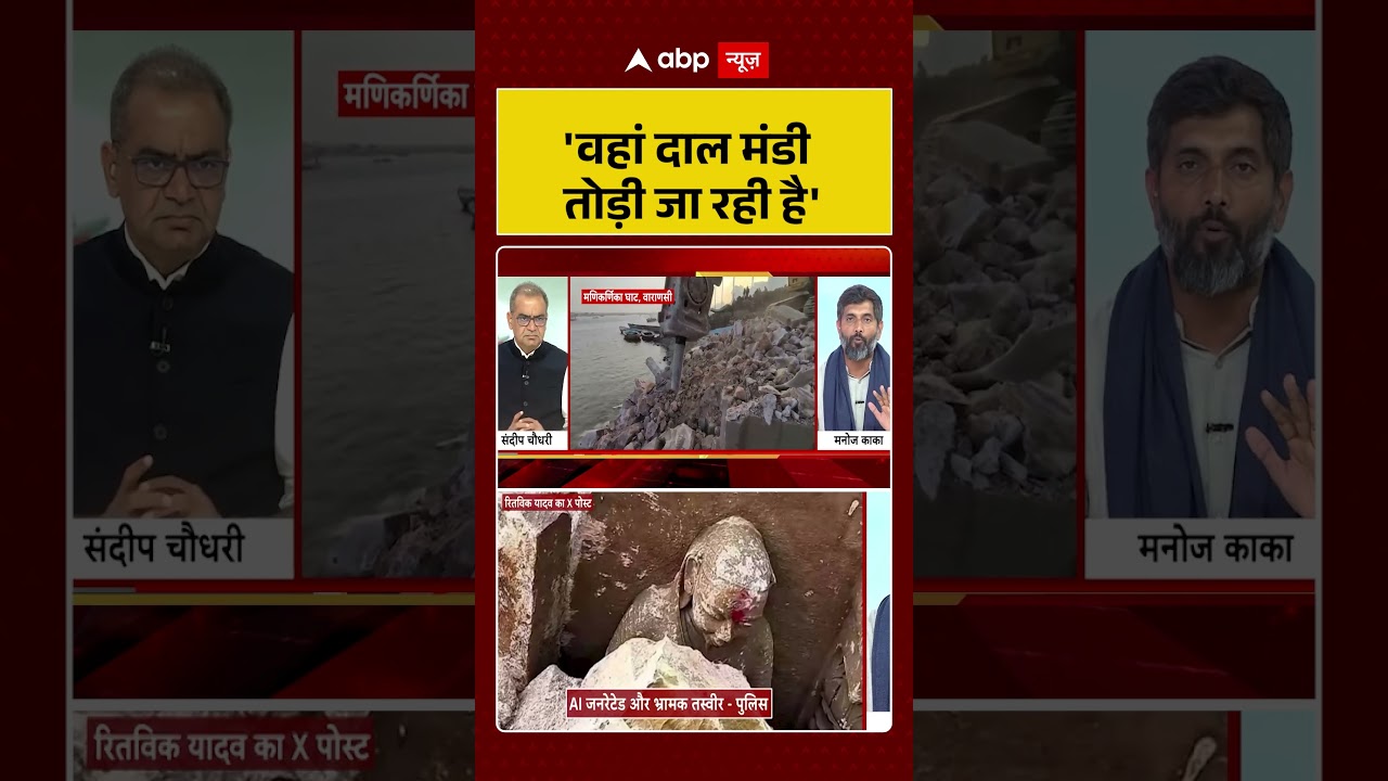 Manikarnika Ghat Controversy: 'वहां दाल मंडी तोड़ी जा रही है' | Kashi | Manoj Kaka | SP