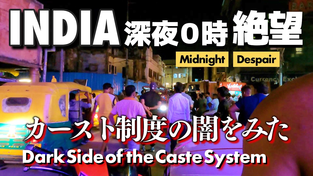 デリー編🇮🇳深夜0時にあなたの泊まる部屋はないと言われ絶望の初日😱 デリーからアグラの列車とチケット🚞 【インドビザ】【予防接種】【インド旅の必需品】 【カースト制の衝撃場面】