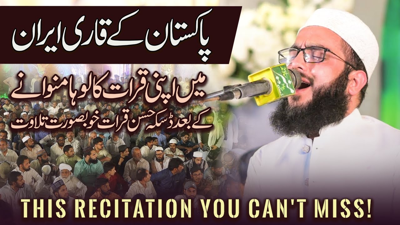 Qari Abdur Rasheed is now reciting in the Husn-e-Qirat competition 2025 the same way he did in Iran