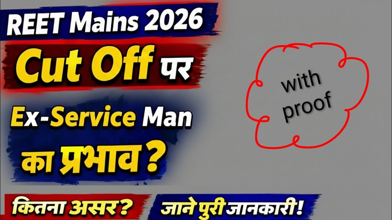 भूतपूर्व सैनिक आरक्षण REET लेवल 1 की कटऑफ पर कितना प्रभाव डालेंगे ? देखे