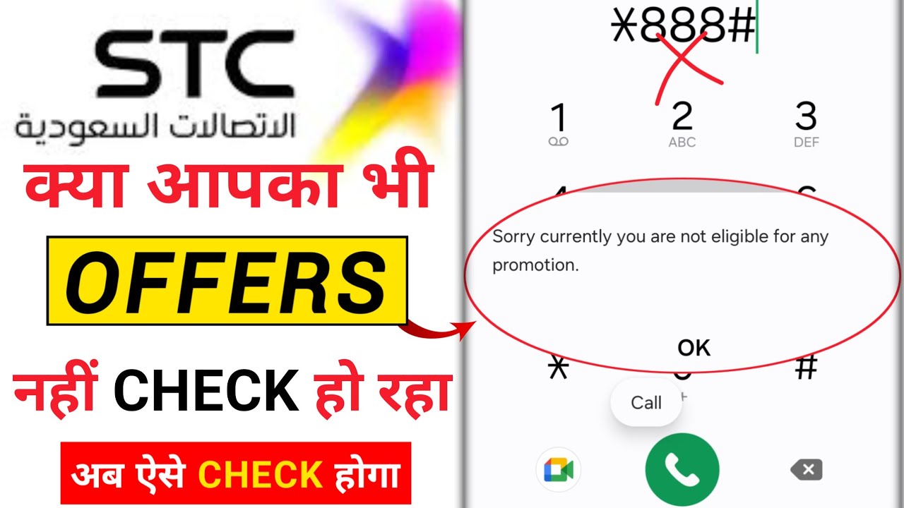 Stc Sawa Internet Offers | Stc Sawa Sim Offer Kaise Check Kare @iAiHindi