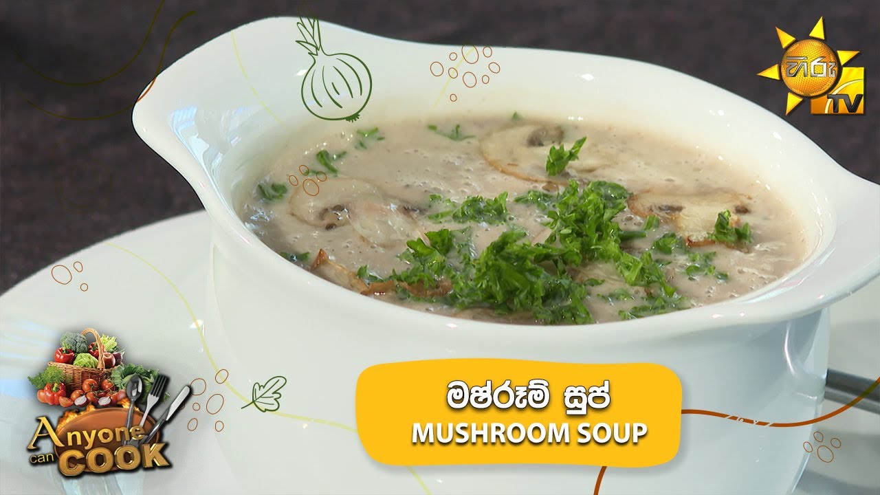 මෂ්රූම් සුප් - MUSHROOM SOUP  |  Anyone Can Cook