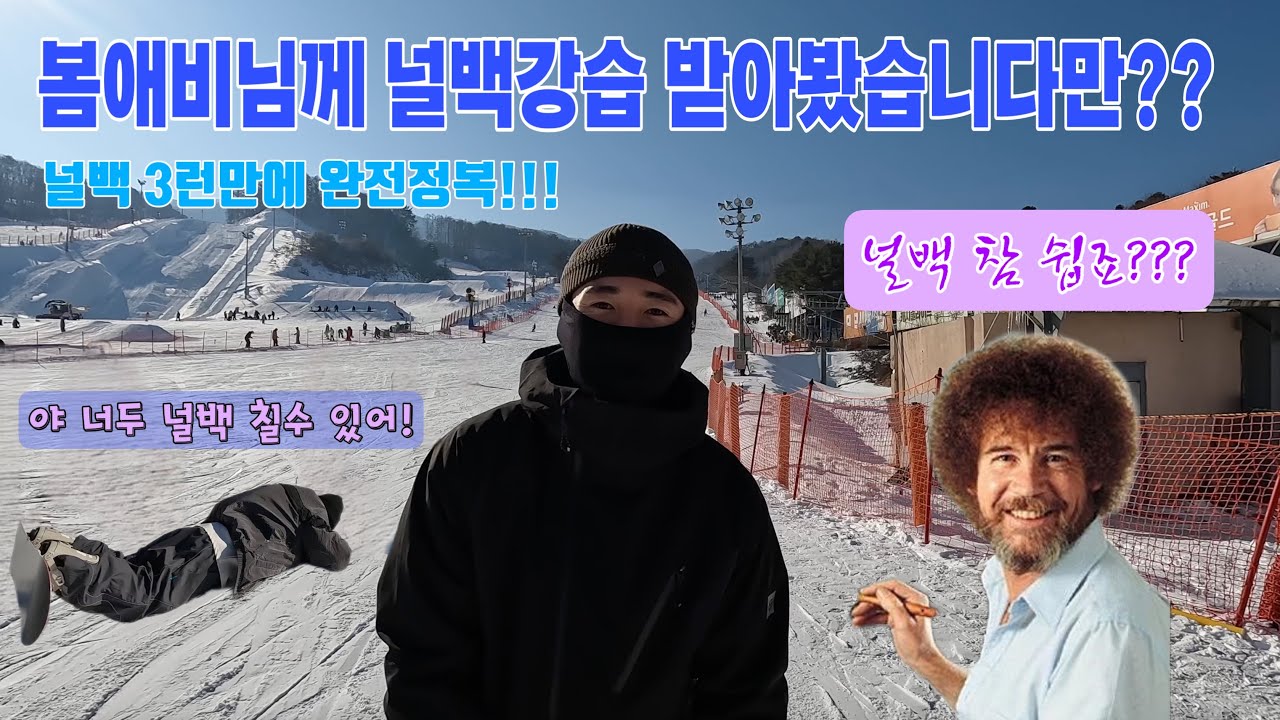 💙널리백사이드 그라운드 트릭 강습🤍휘닉스파크 스패로우에서 일타강사에게 그라운드 트릭 널백/백널 강습을 받아봤습니다 :) feat.토션의 중요성