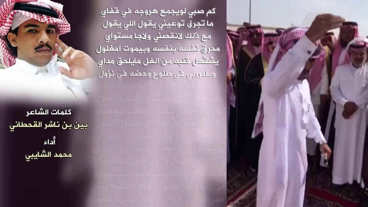 رد الشاعر بين بن ناشر القحطاني على اصحاب المقاطع المسيئه