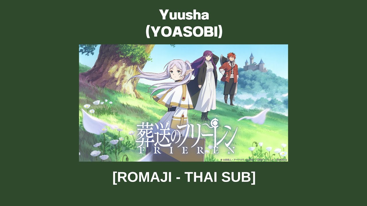 [THAI SUB] Sousou no Frieren OP (คำอธิษฐานในวันที่จากลา) 