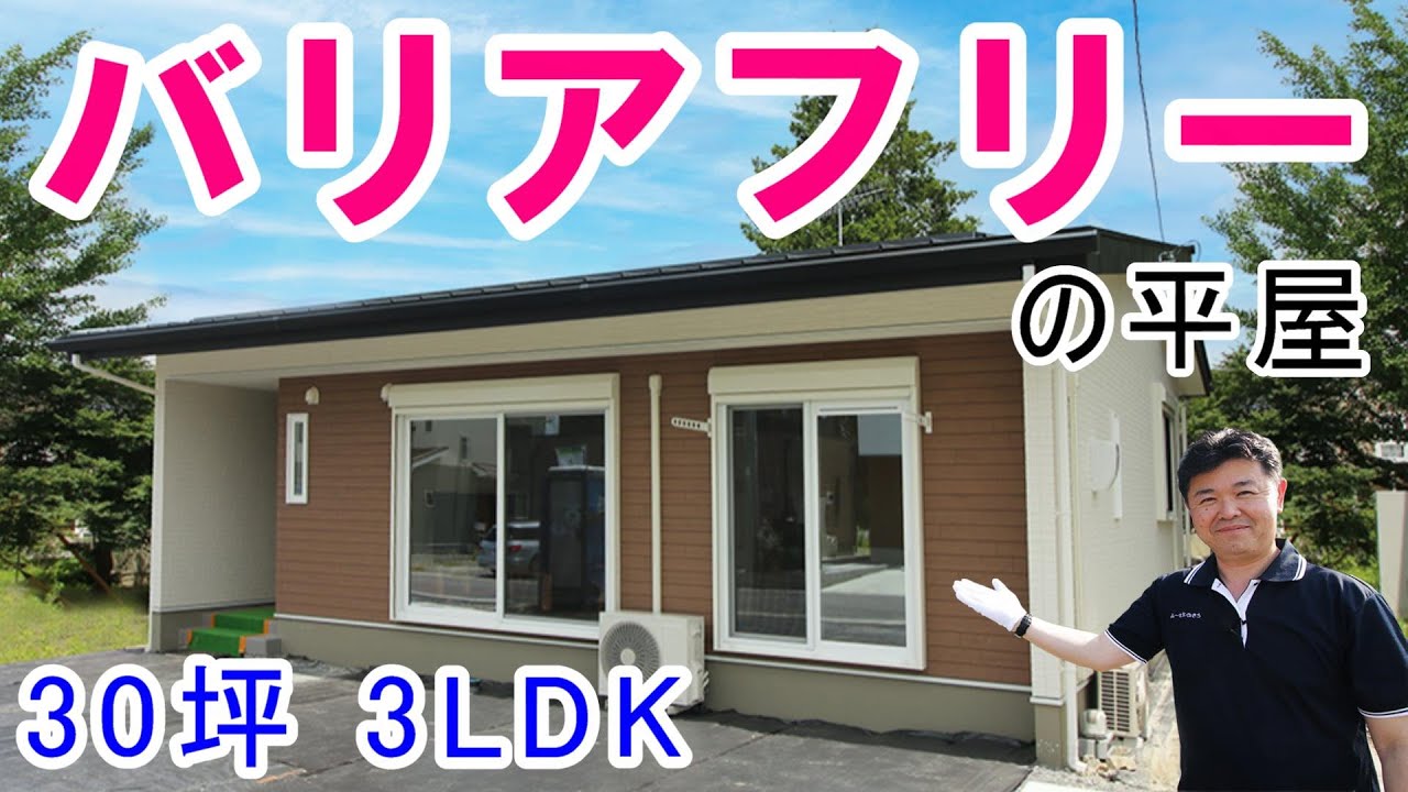 【ルームツアー】平屋３０坪/３ＬＤＫ　車いすでもラクラク！将来を見据えてバリアフリー設計を取り入れた平屋が益子町に完成しました。太陽光パネルと蓄電池も搭載しています！