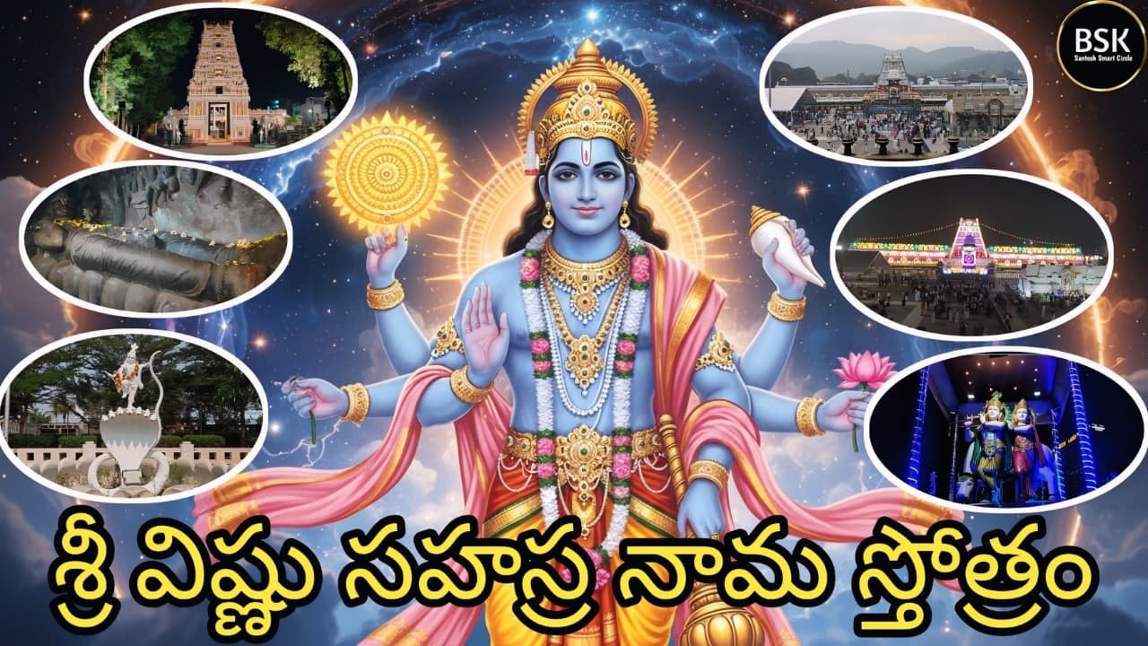 శ్రీ విష్ణు సహస్రనామ స్తోత్రం | తిరుమల తిరుపతి అలిపిరి | వేనుగోపాల స్వామి | Sri Vishnu Sahasranamam