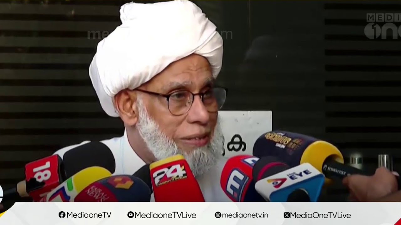 'സമസ്തയിലെ തർക്ക വിഷയങ്ങൾ ചർച്ച ചെയ്യാൻ രണ്ടാഴ്ചക്കുള്ളിൽ പ്രത്യേക മുശാവറ ചേരും'  | Jifri Thangal