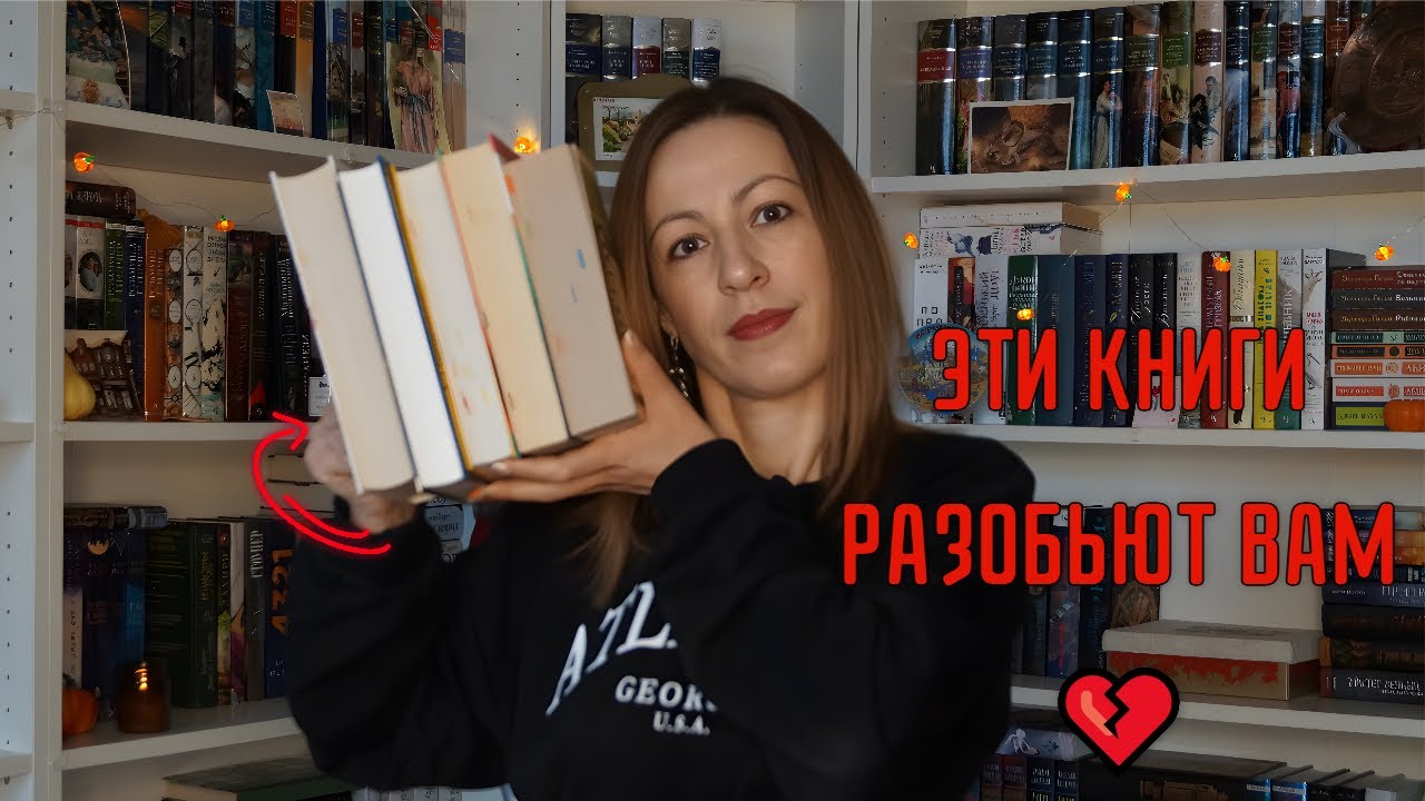эти КНИГИ разобьют вам сердце! 💔💔💔