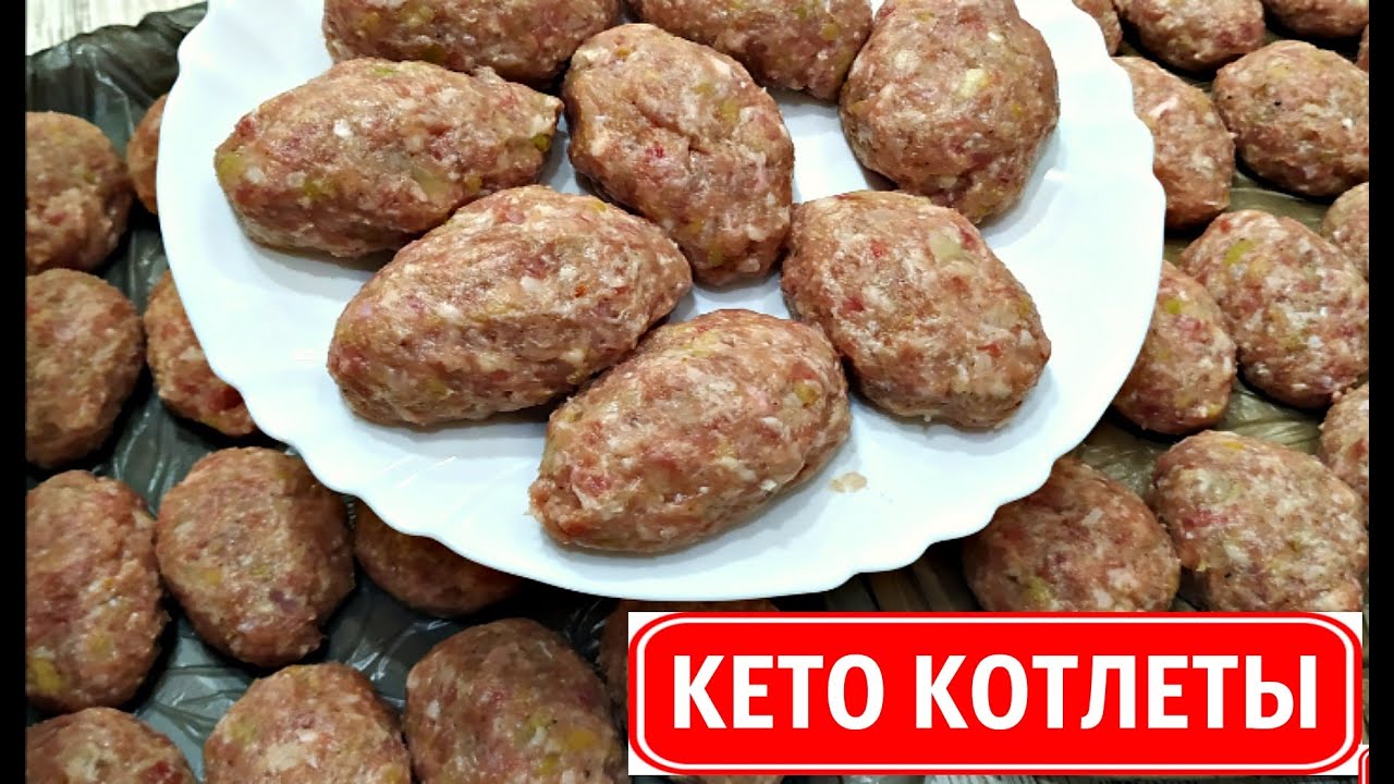 САМЫЕ ВКУСНЫЕ ДОМАШНИЕ 💯 КЕТО КОТЛЕТЫ 👍 ГОТОВИМ МНОГО И ВПРОК