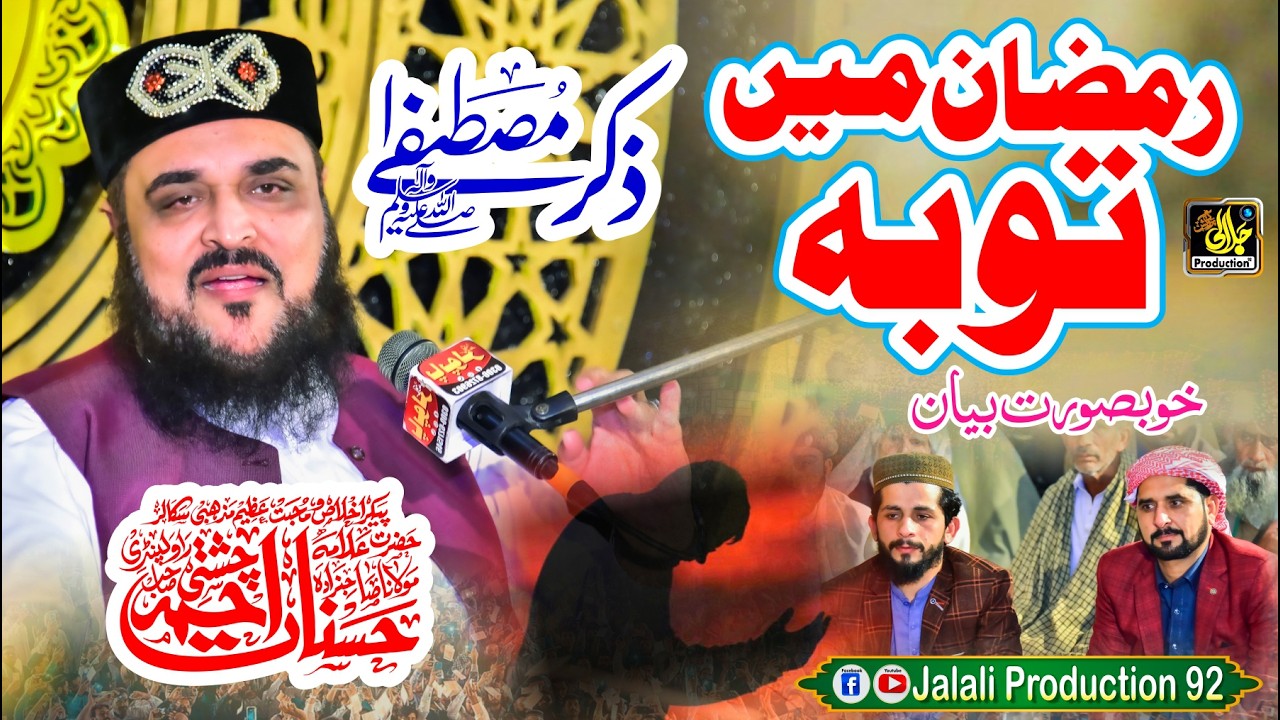 Ramzan Mein Tauba | Gunahon Ki Maafi Ka Sunehri Moqa | Emotional Bayan | Allama Hasnat Ahmad Chishti