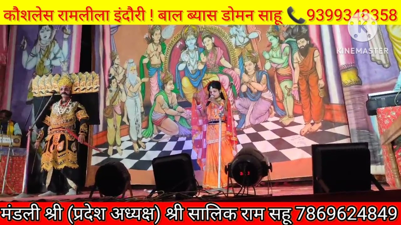 सीता हरण #अन्तर्राष्ट्रीय कौशलेस रामलीला इंदौरी  #ramlila indori #kawrdhacg#live @Officialdomansahu