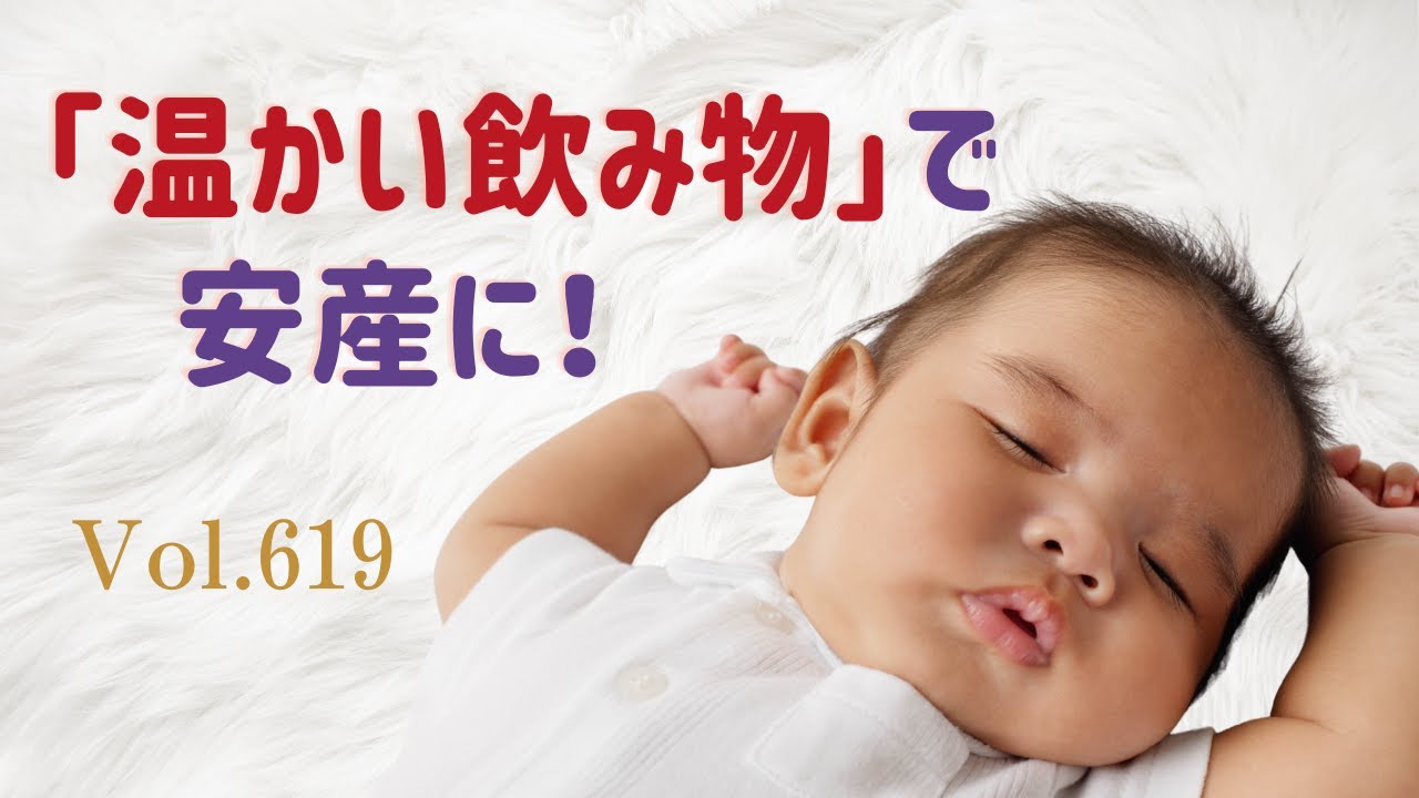 「温かい飲み物」で安産に！【「気持ちいいお産！」の秘密：助産師 桜凜央】