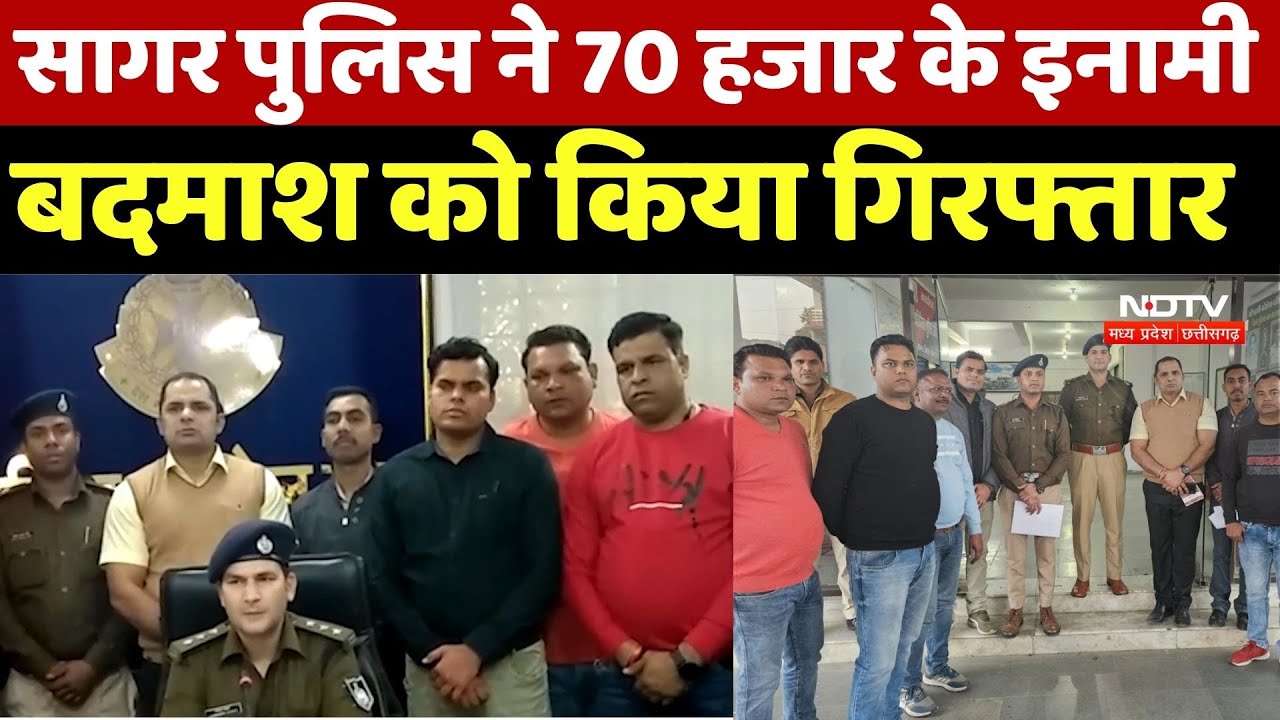 MP News: Sagar Police ने 70 हजार के इनामी बदमाश Basu Ahirwar को किया गिरफ्तार, चल रहा था फरार
