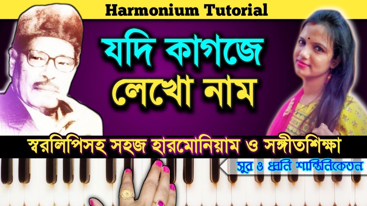 Jodi Kagoje Lekho Naam ( যদি কাগজে লেখো নাম ) | Harmonium Tutorial | Manna Dey | Bengali Modern Song