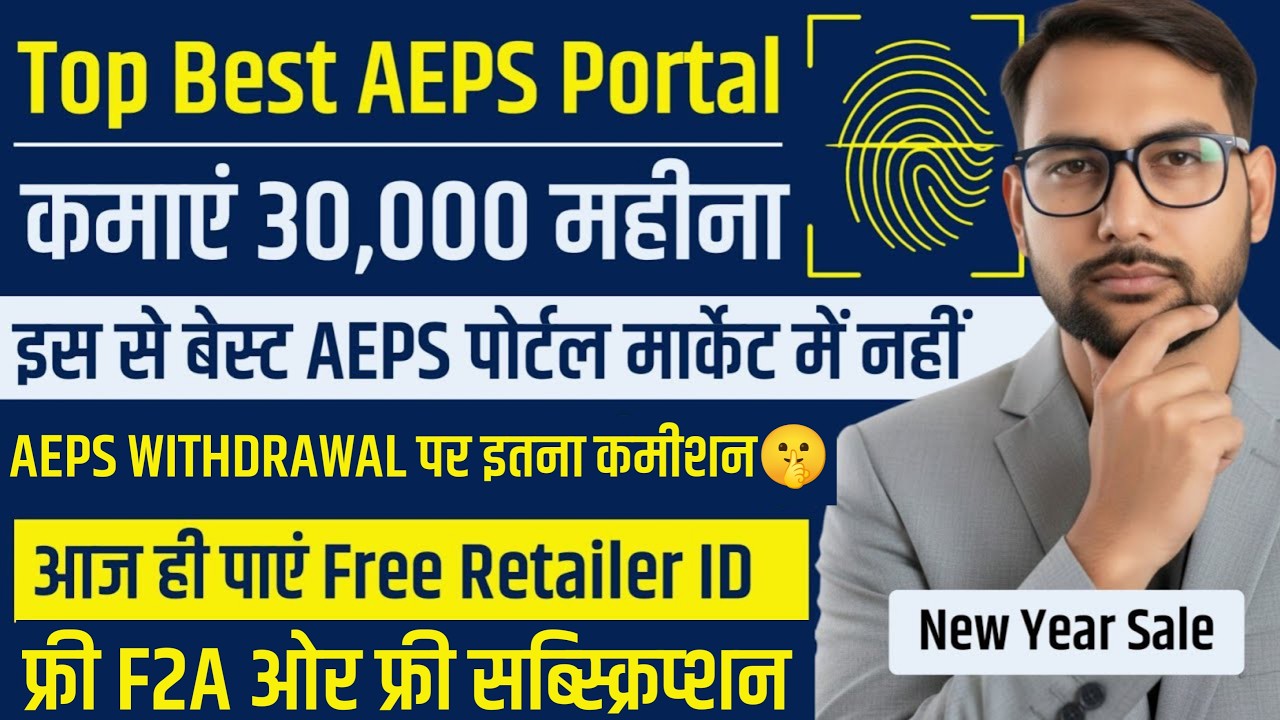 Best AEPS Portal In India | TOP Best AEPS Portal Company For Retailers #aepsportal #samadhan