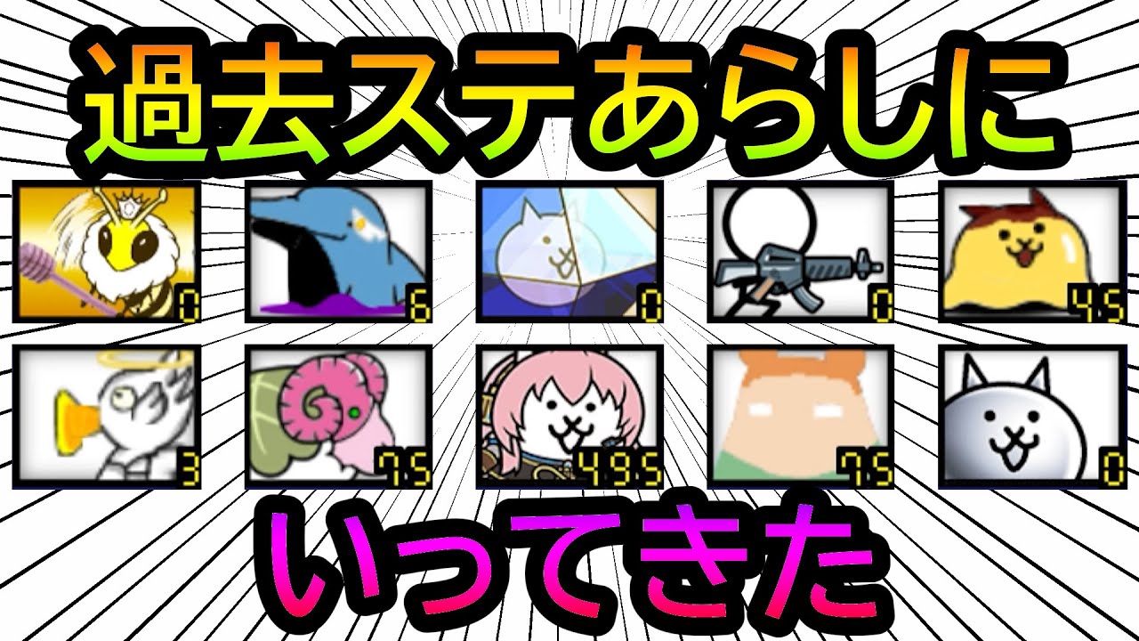 過去ステをあらしにいってきた【ネタ】