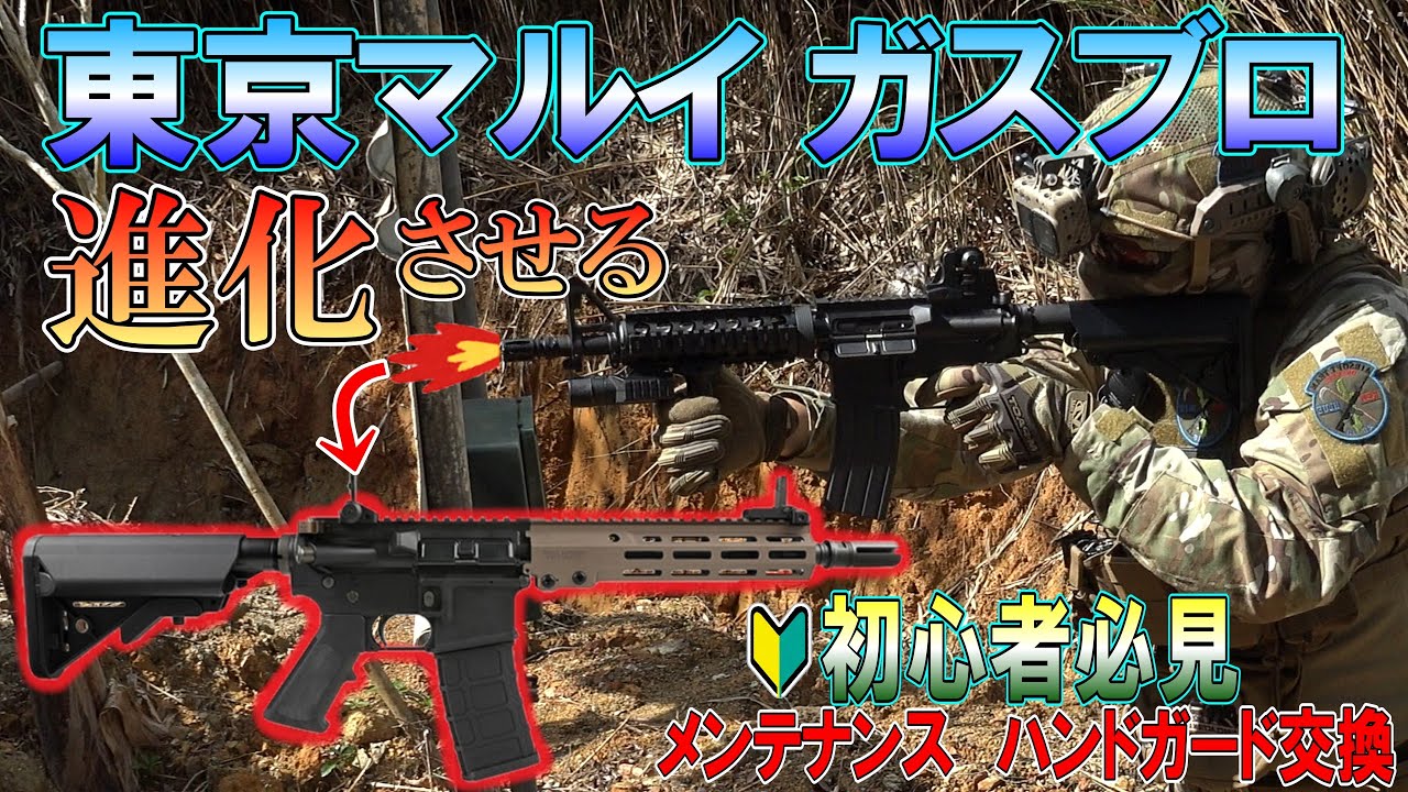 Замена цевья для газовой винтовки со свободным затвором Tokyo Marui Evolution