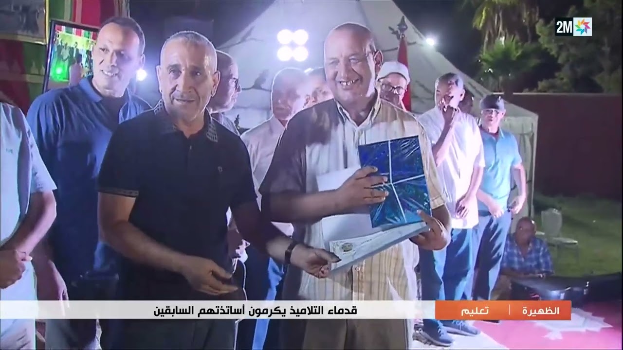 قدماء التلاميذ بعدد من المؤسسات التعليمية بدار ولد زيدوح يكرمون أساتذتهم..الروبرتاج