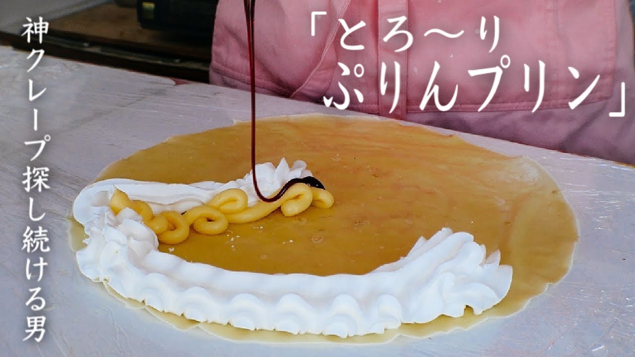 愛知クレープ職人【カスタードプリン】クレープキッチンカー「めい’ｓCAFE」