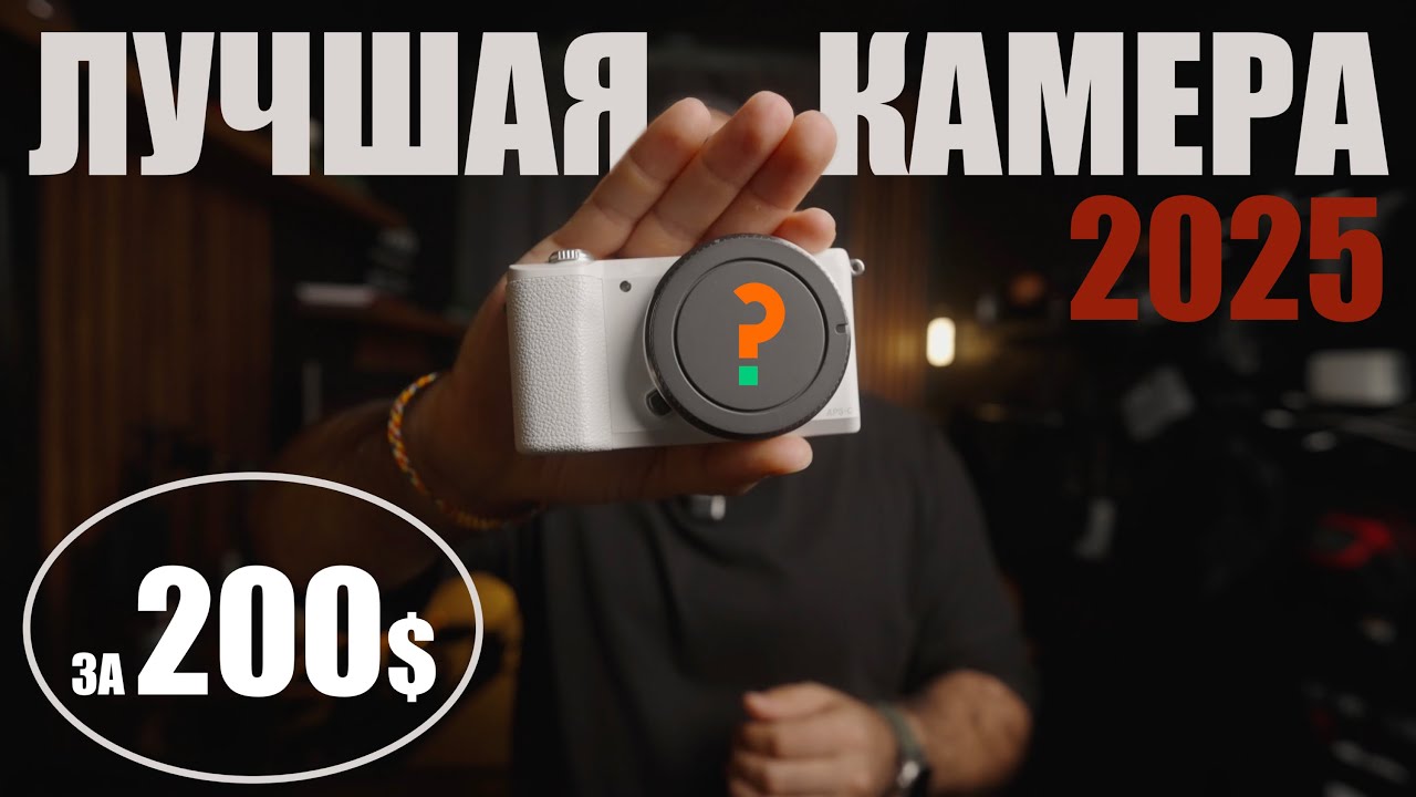 Лучшая камера для начинающего в 2025