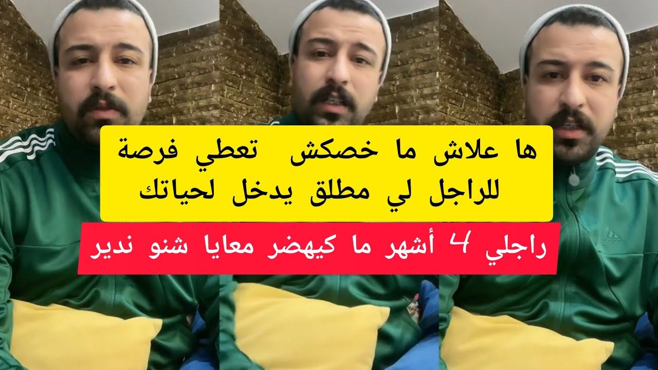 ها علاش ما خصكش تعطي فرصة للراجل لي مطلق يدخل لحياتك كمال الباشا kamal el bacha