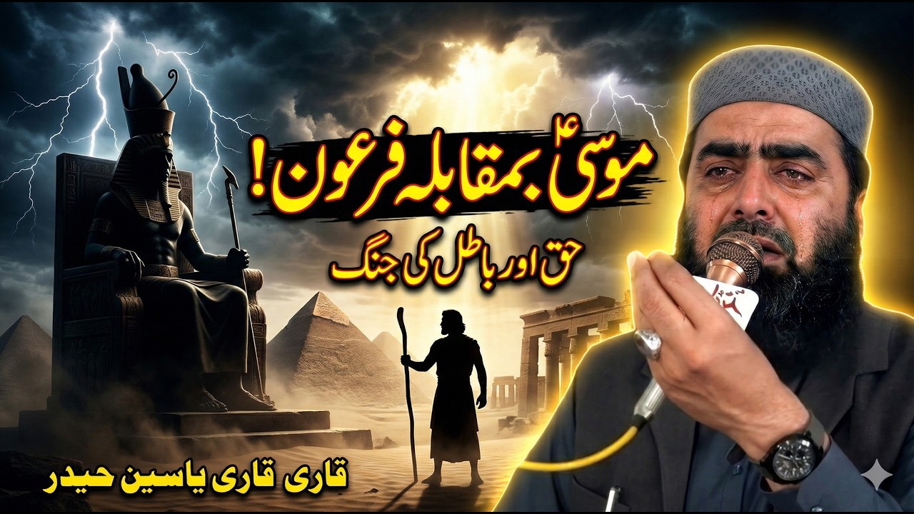 Molana Qari Yaseen Haider Uncovers the Shocking Story of Hazrat Musa