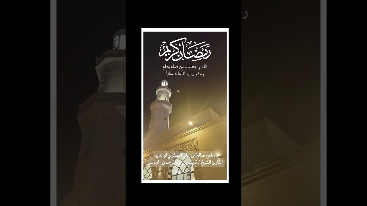 دعاء القنوت | الشيخ نايف الجاسر حفظه الله | (١) رمضان ١٤٤٧هـ