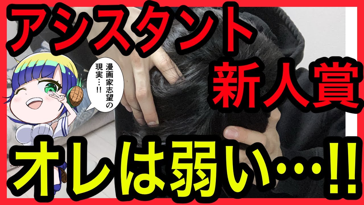 【漫画家志望VLog】バチクソリアル！底辺漫画家志望の現実！1週間 #漫画#漫画家志望